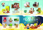 卡通小人 吃货 食品