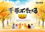 同学会