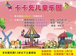 卡卡兔 儿童乐园 游乐园