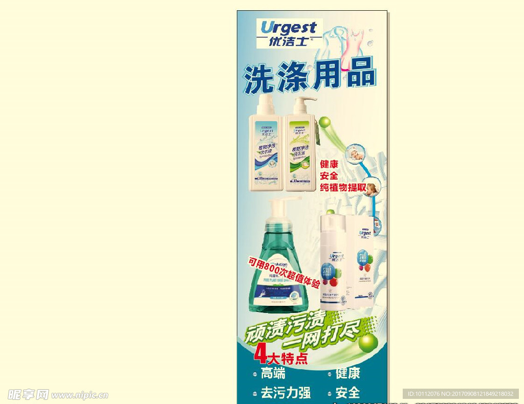 优洁士洗涤用品展架