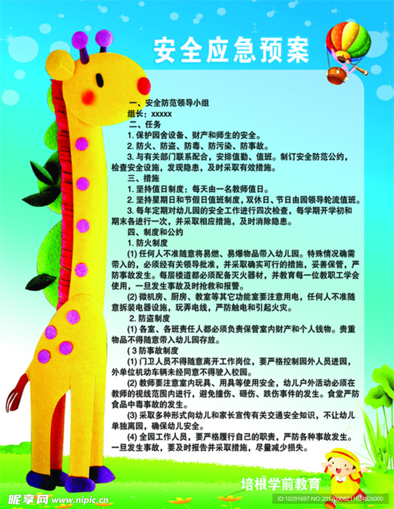 幼儿园制度