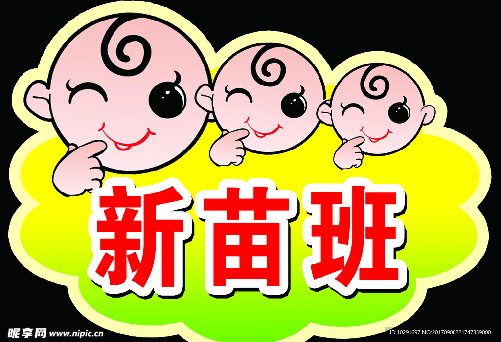 幼儿园班级牌
