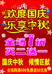 国庆 中秋