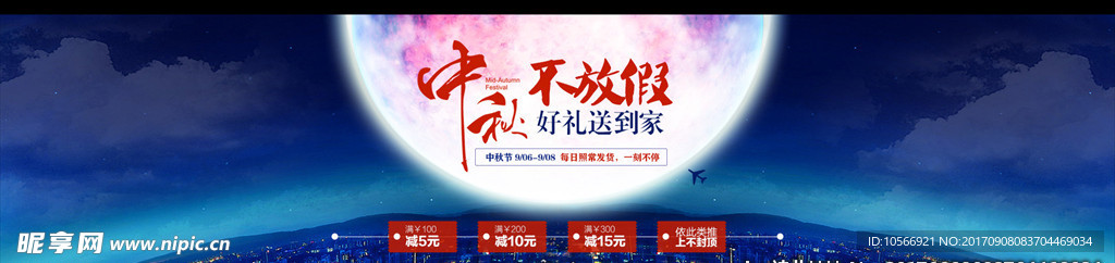 中秋不放假