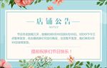 店铺放假店铺公告
