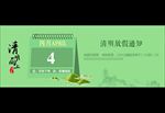 清明节放假公告