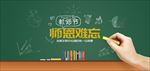教师节师恩难忘电商淘宝活动海报