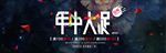 年中大促促销活动海报