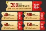 app优惠券