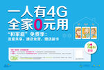 中国移动和家庭横版海报