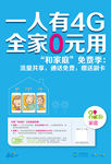 中国移动和家庭竖版海报