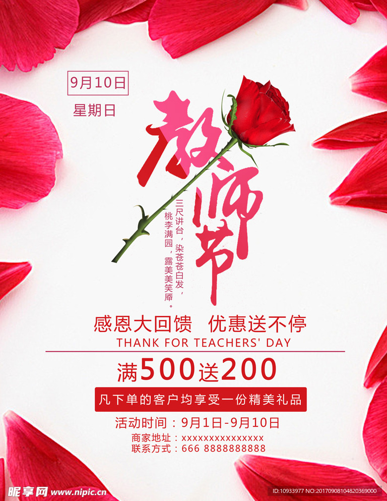 教师节