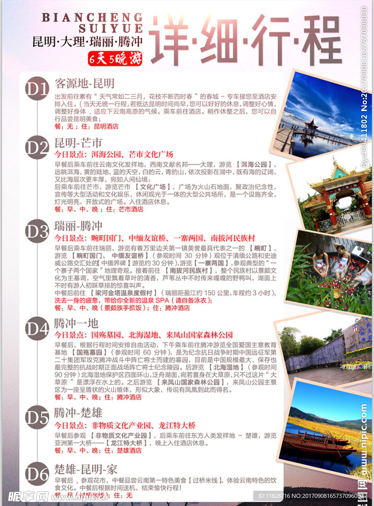 云南昆明旅游行程