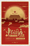 中秋国庆