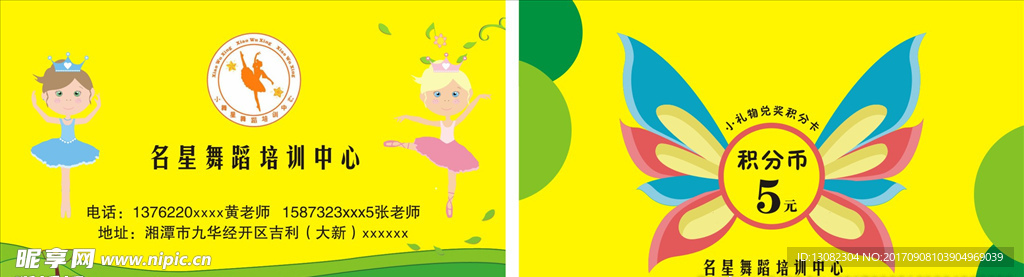 蝴蝶名片