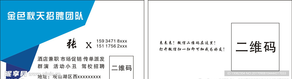 蓝色名片