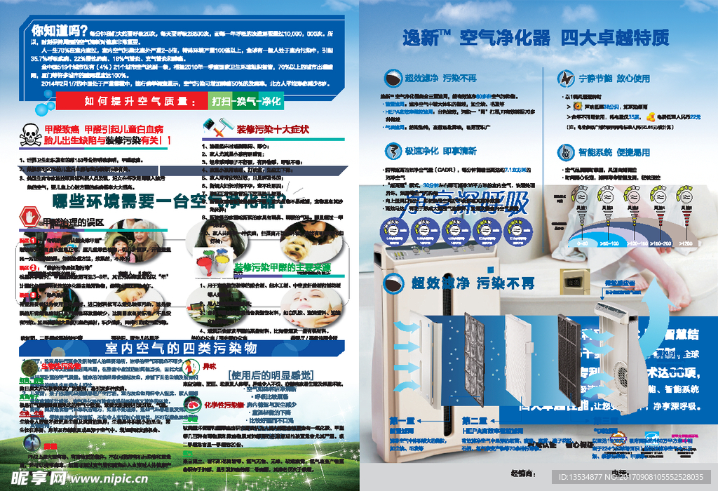 逸新空气净化器