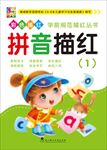 幼儿描红封面版式