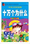 幼儿故事封面