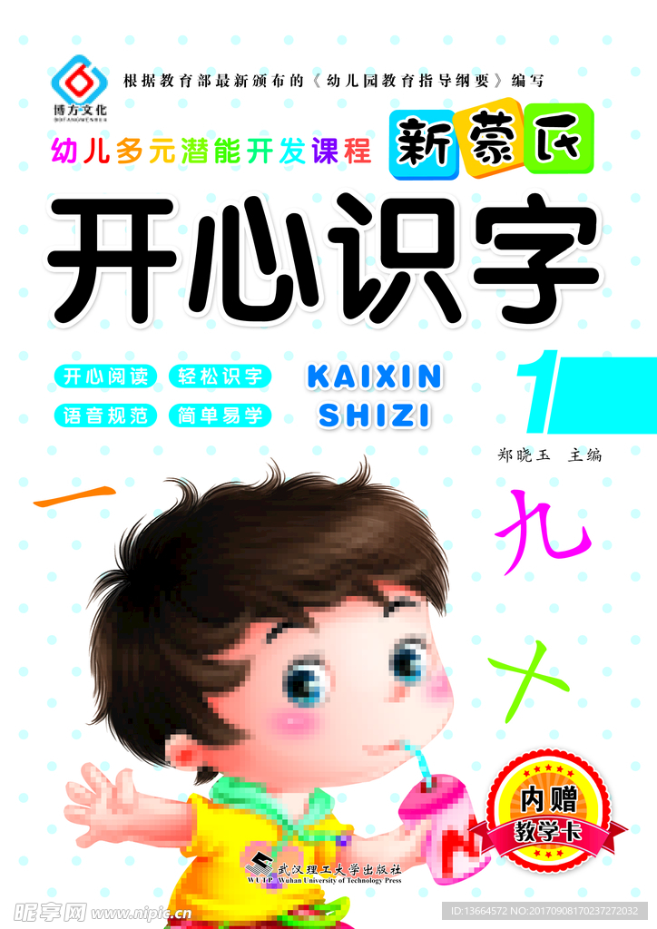 幼儿识字封面