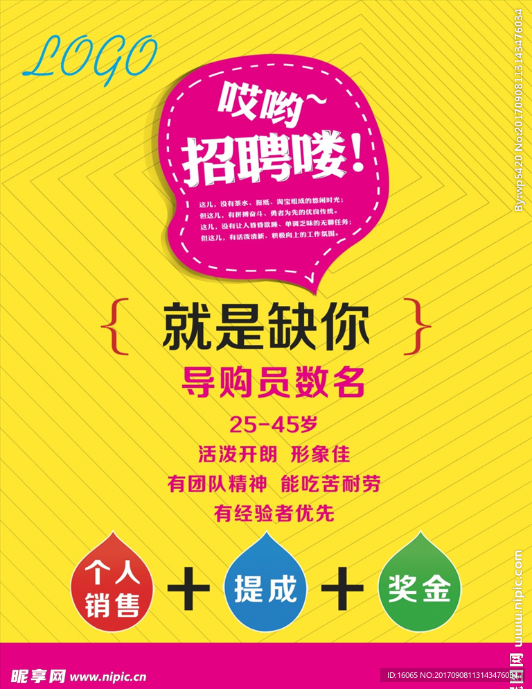 招聘