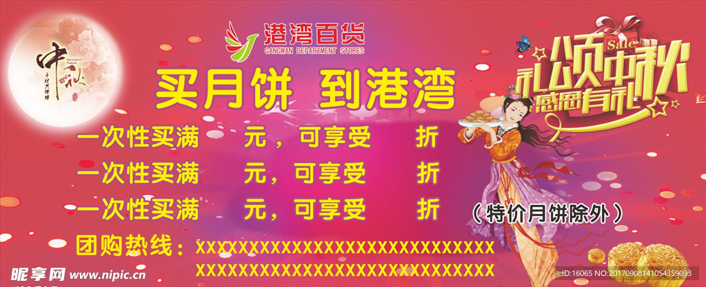 中秋