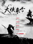 中国水墨风古代创意企业招聘海报