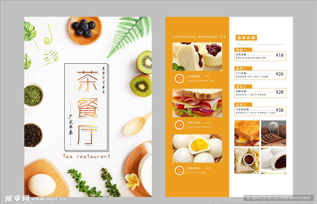 茶餐厅菜单