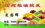 粮油名片