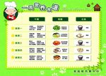 菜谱