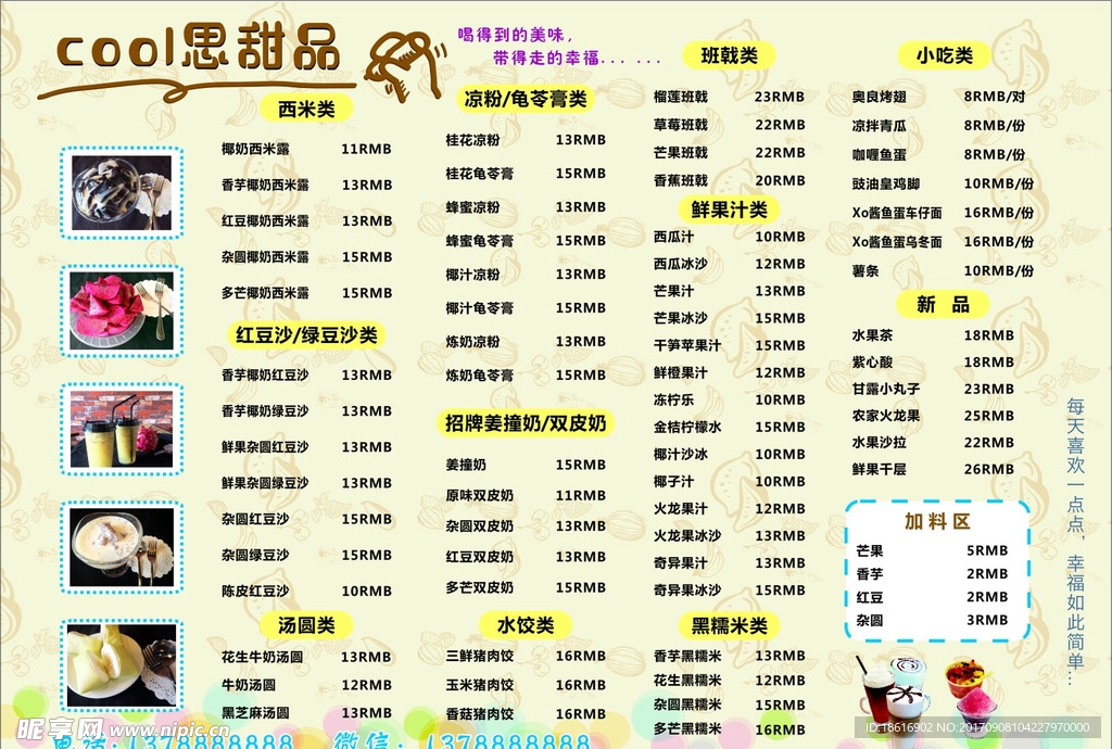 思甜品菜单