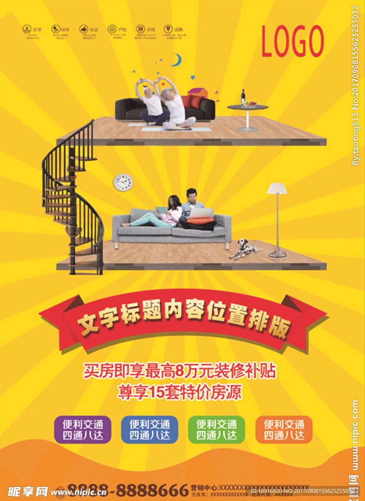 地产复式单页