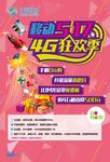 移动517宣传
