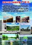 旅行城市宣传