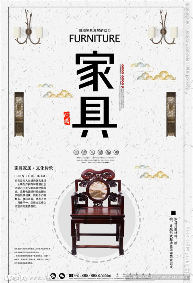 中国风家具促销活动海报设计