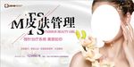 微整形MTS皮肤管理展板海报