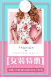 时尚女装特惠秋季新品促销抢购活