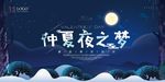仲夏夜之梦海报