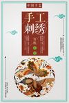 简洁中国风手工刺绣海报设计