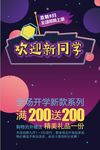 开学季欢迎新同学