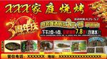 家庭烧烤