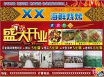 海鲜烧烤