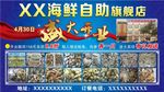 海鲜自助