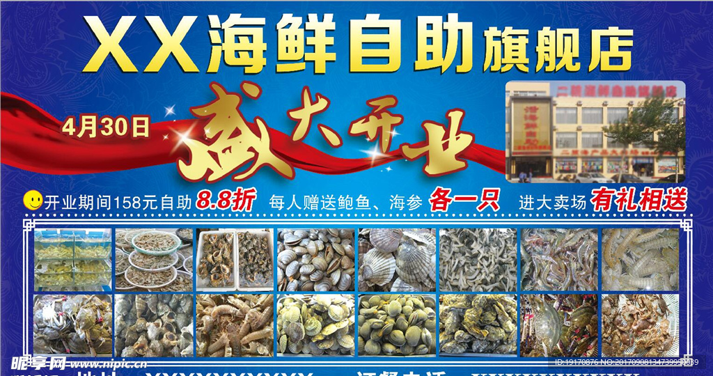 海鲜自助