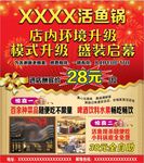 活鱼锅