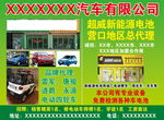 电动汽车
