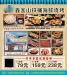 海鲜烧烤