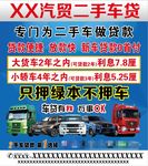二手车