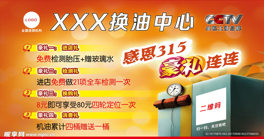 换油