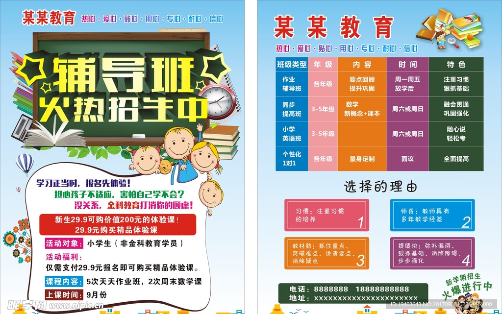 辅导班宣传单
